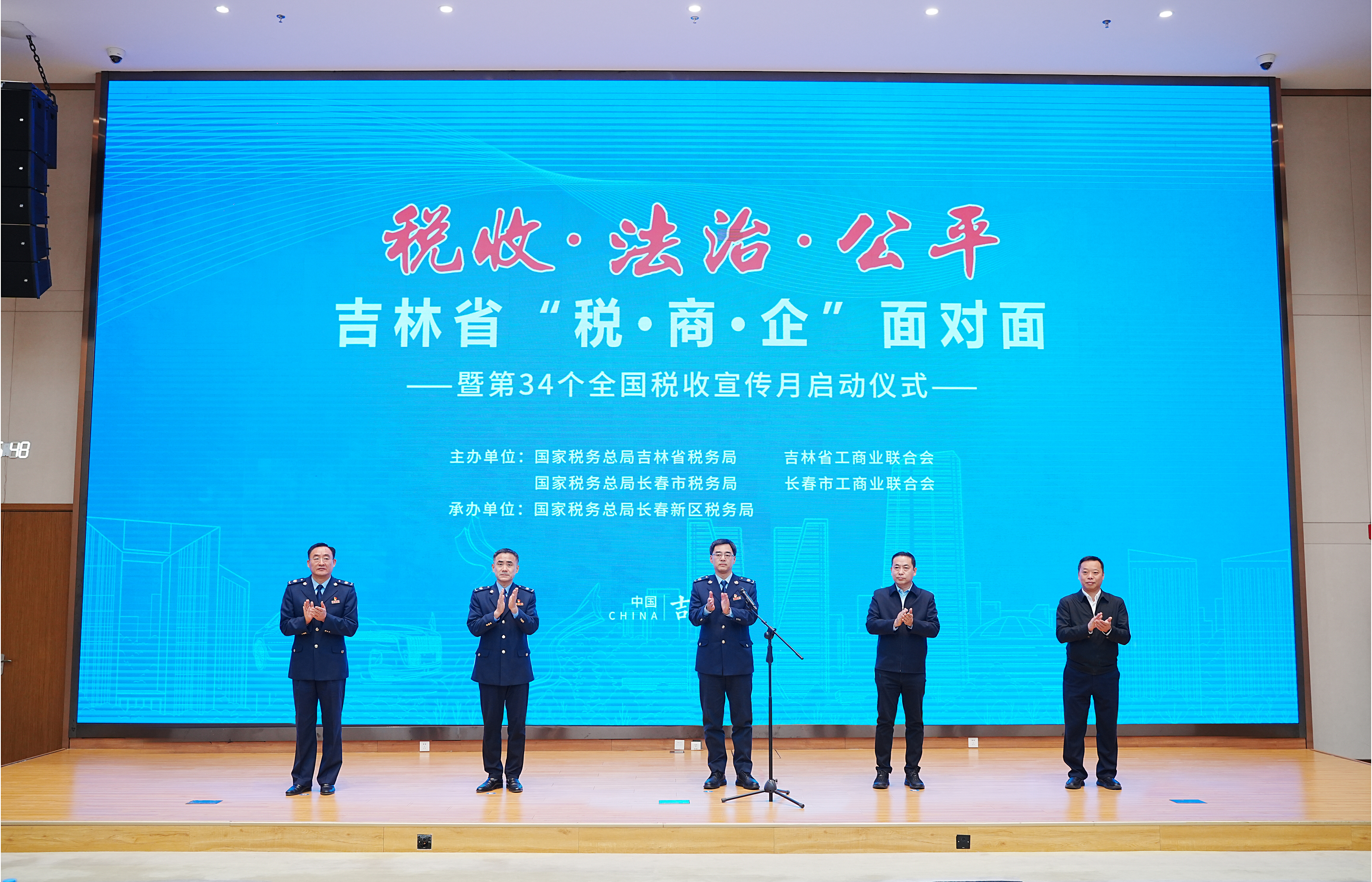 吉林省举办第34个全国税收宣传月启动仪式暨“税·商·企”面对面座谈会